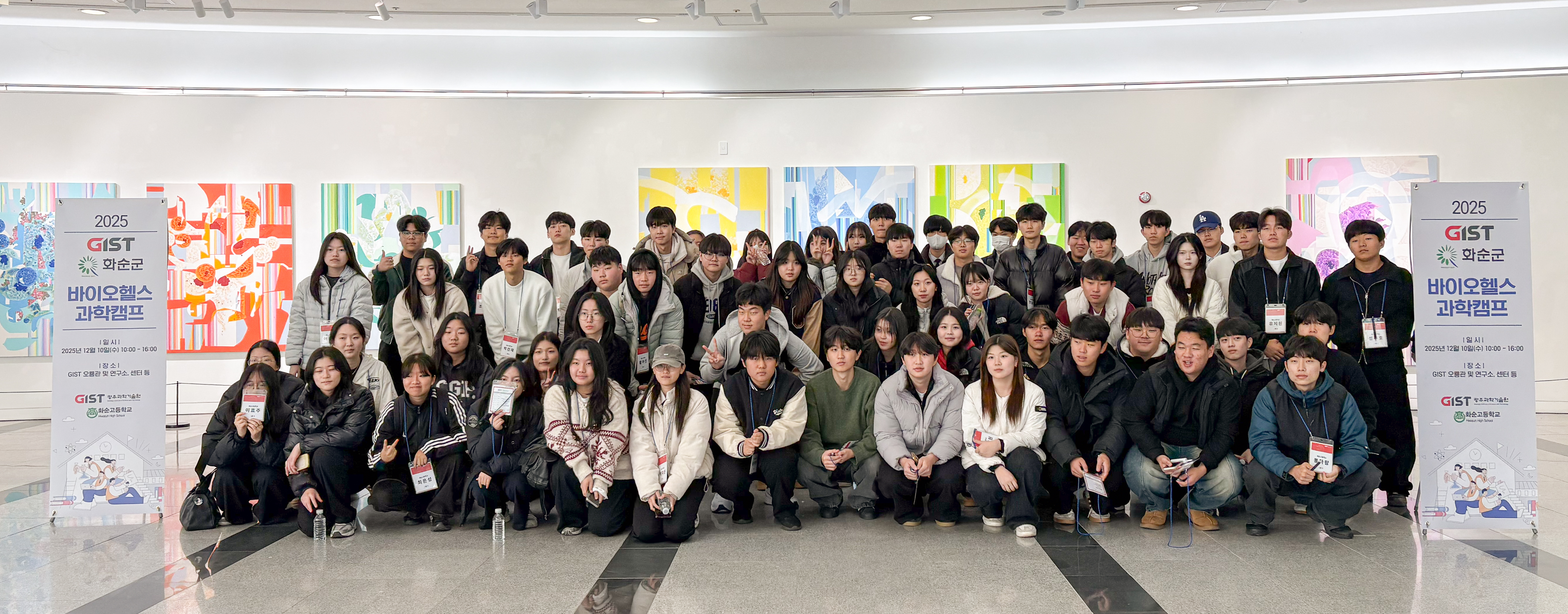 "과학기술원 연구실에서 만나는 미래 진로" GIST, 화순군 중·고등학생 대상 지역 상생형 '바이오헬스 과학캠프' 열어 이미지