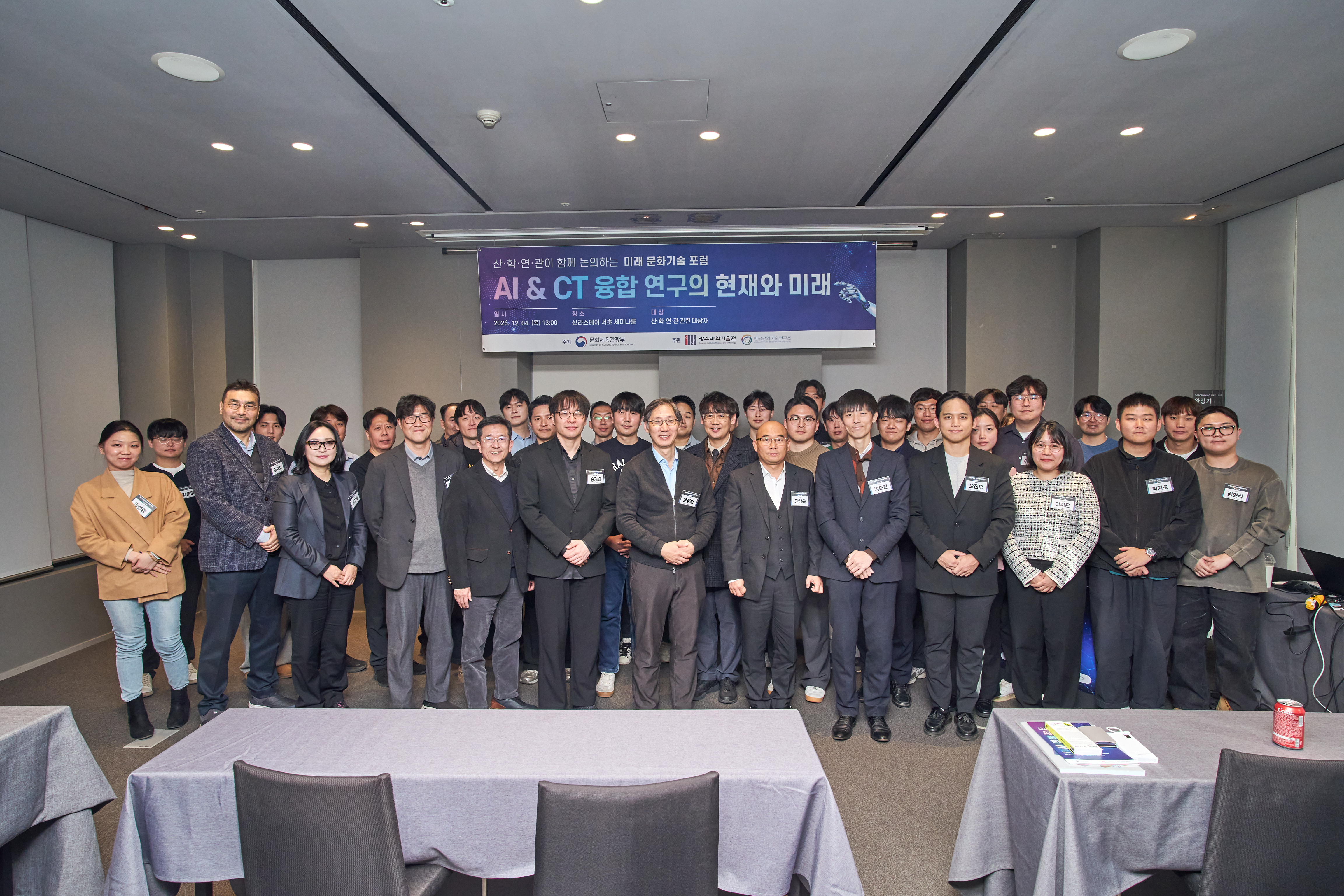 AI와 문화기술의 현재와 미래를 잇다  GIST, 'AI&CT 융합 연구의 현재와 미래' 포럼 성료 이미지