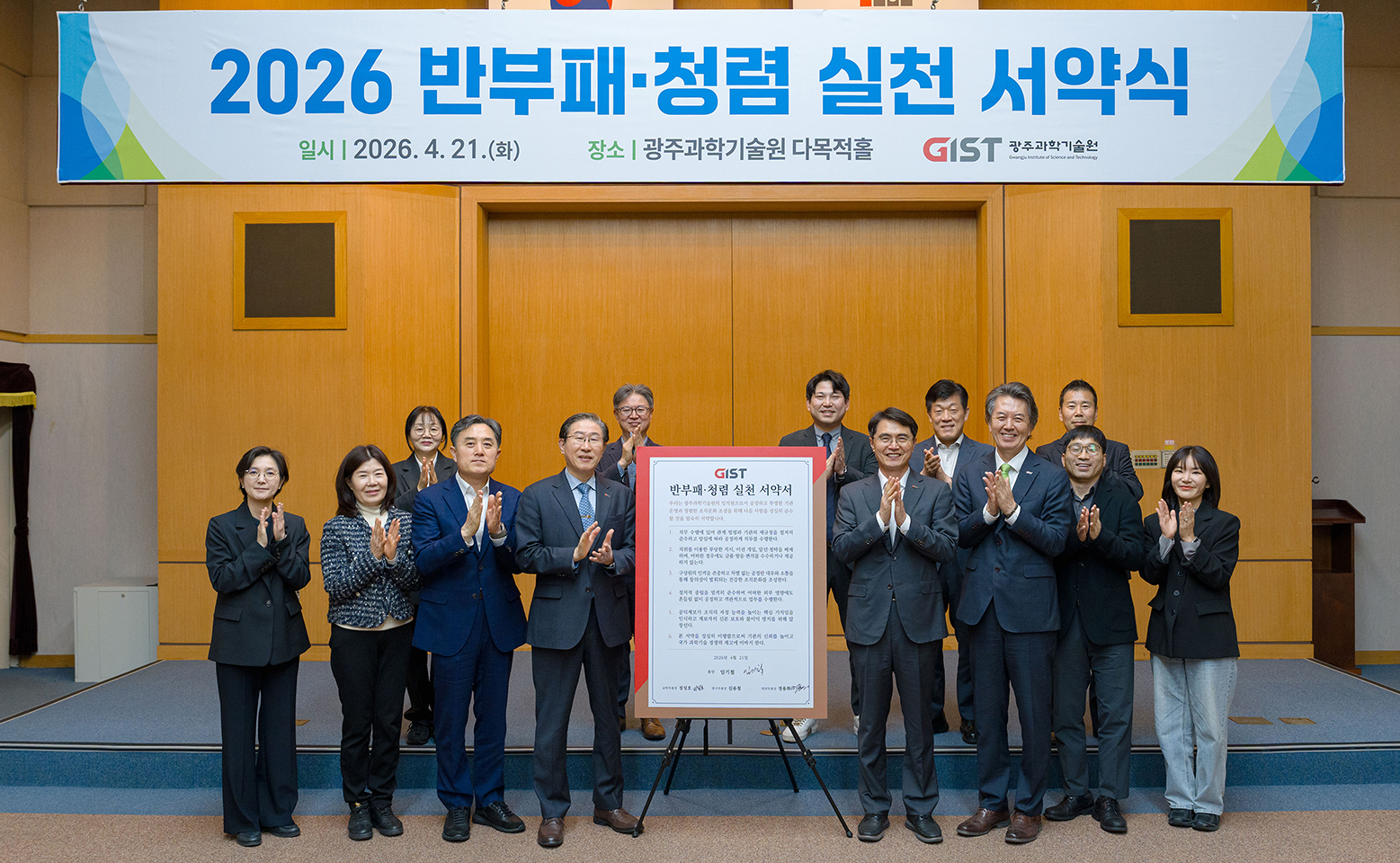 GIST, '2026 반부패·청렴 실천 서약식' 개최 이미지