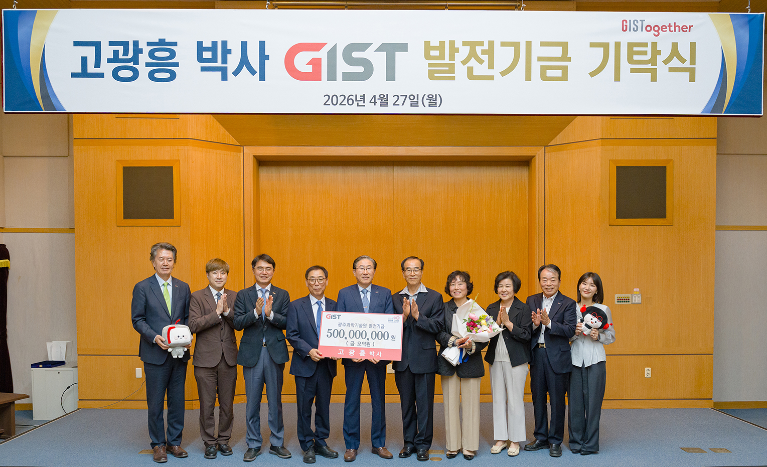 “물처럼 베풀고 구름처럼 자유롭게” 고광흥 박사, 삶의 철학 담아 GIST에 발전기금 기탁 이미지