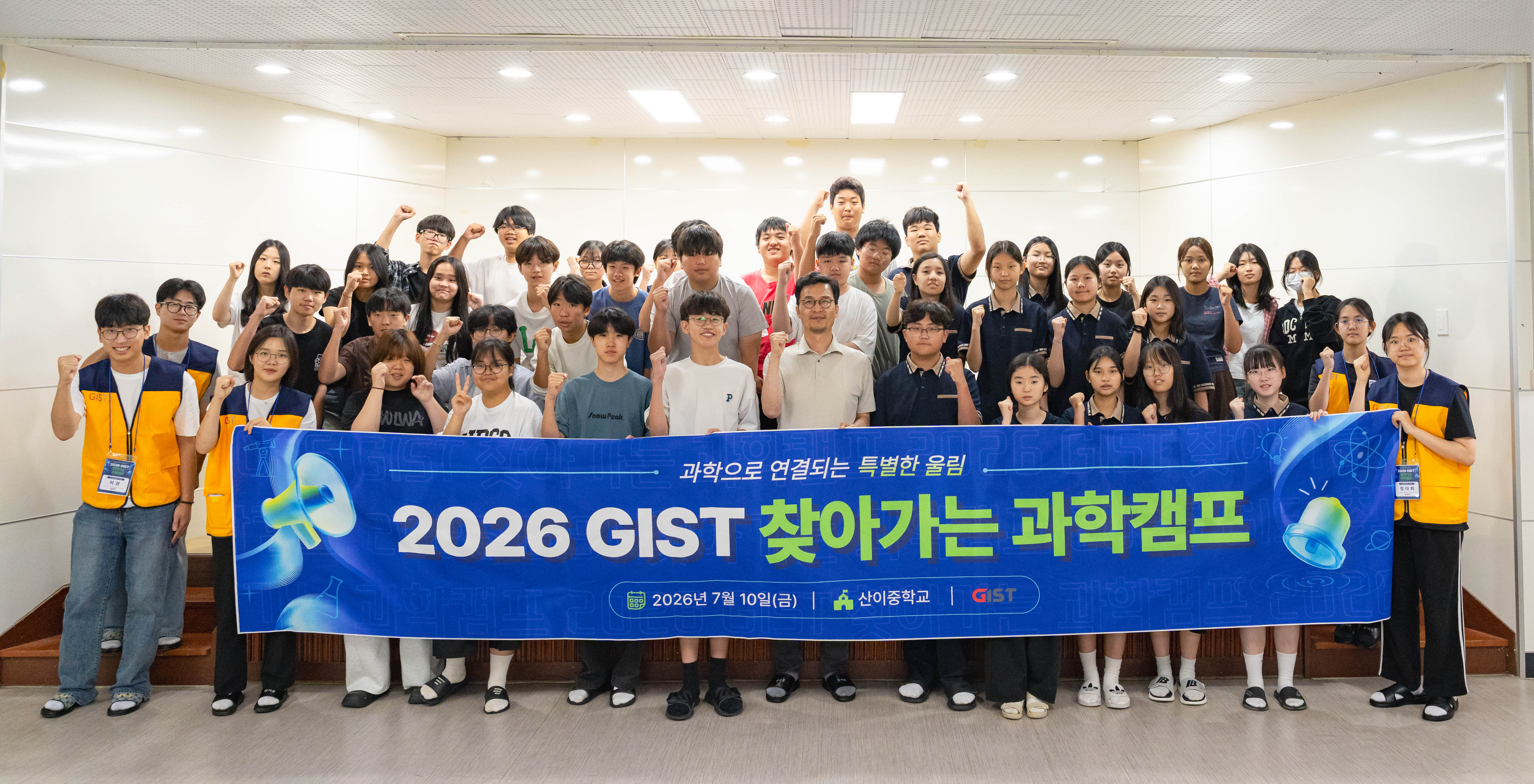 GIST, '찾아가는 과학캠프' 개최… 해남군 산이중학교 찾아 '과학의 꿈' 심었다 이미지