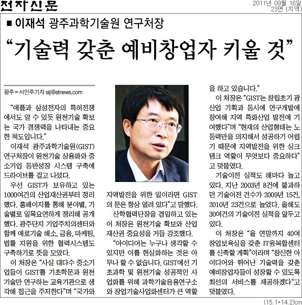 이재석 연구처장 (전자신문 인터뷰) 이미지