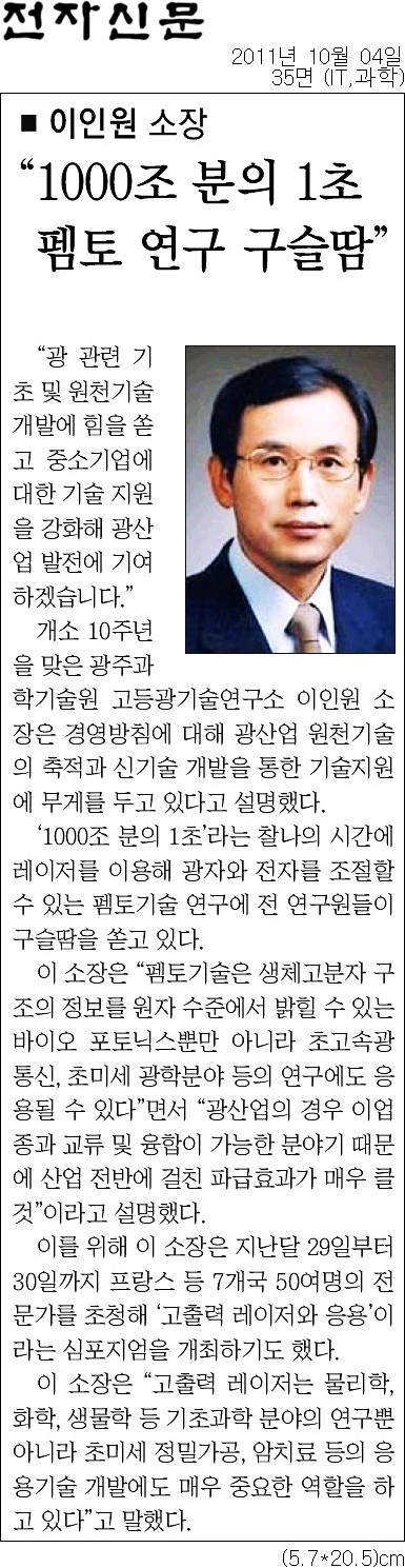 이인원 고등광(연) 소장 (전자신문 인터뷰) 이미지