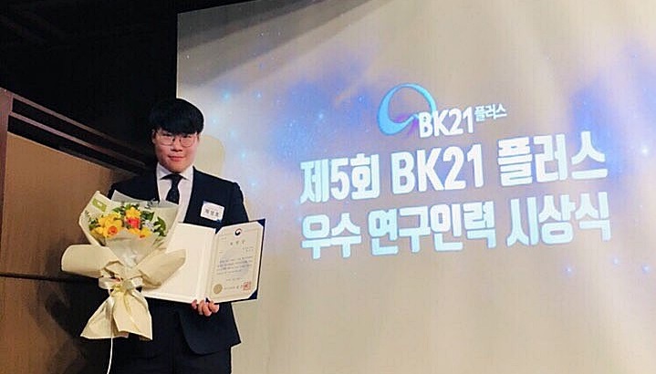 지구·환경공학부 채성호 학생, ‘BK21플러스사업 우수인력’에 선정 교육부장관 표창 수상 이미지