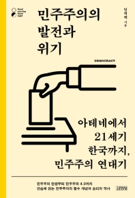 임혁백 석좌교수, 미래 세대를 위한 지식교양서 출간 이미지