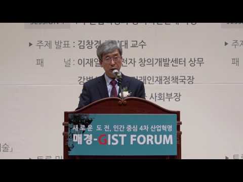 매경-GIST 포럼 문승현 총장님 기조연설 이미지