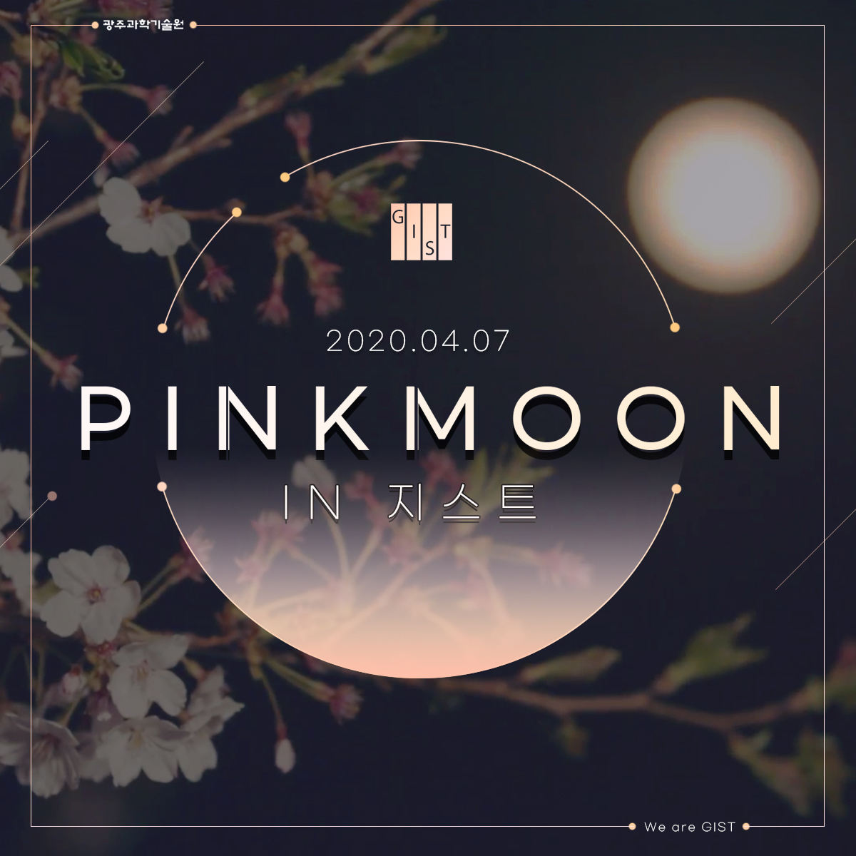 슈퍼 핑크문(PINK MOON)을 놓치셨나요? Pink Moon IN 지스트 이미지