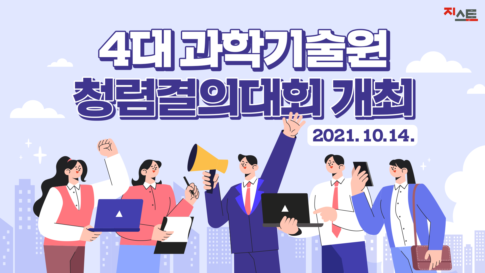 4대 과학기술원 청렴 결의대회 스케치(2021. 10. 14.) 이미지