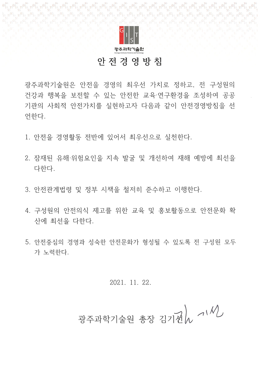 국문 안전경영방침에대한 이미지로 자세한 정보는 아래를 참고하세요